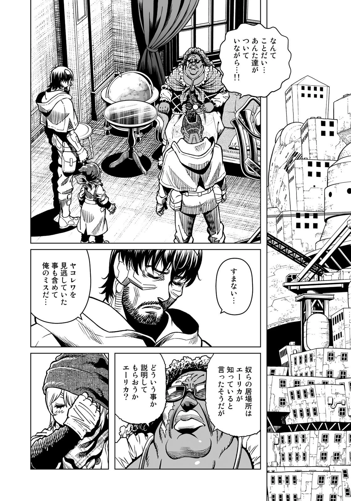 銃夢火星戦記 第41.2話 - 7