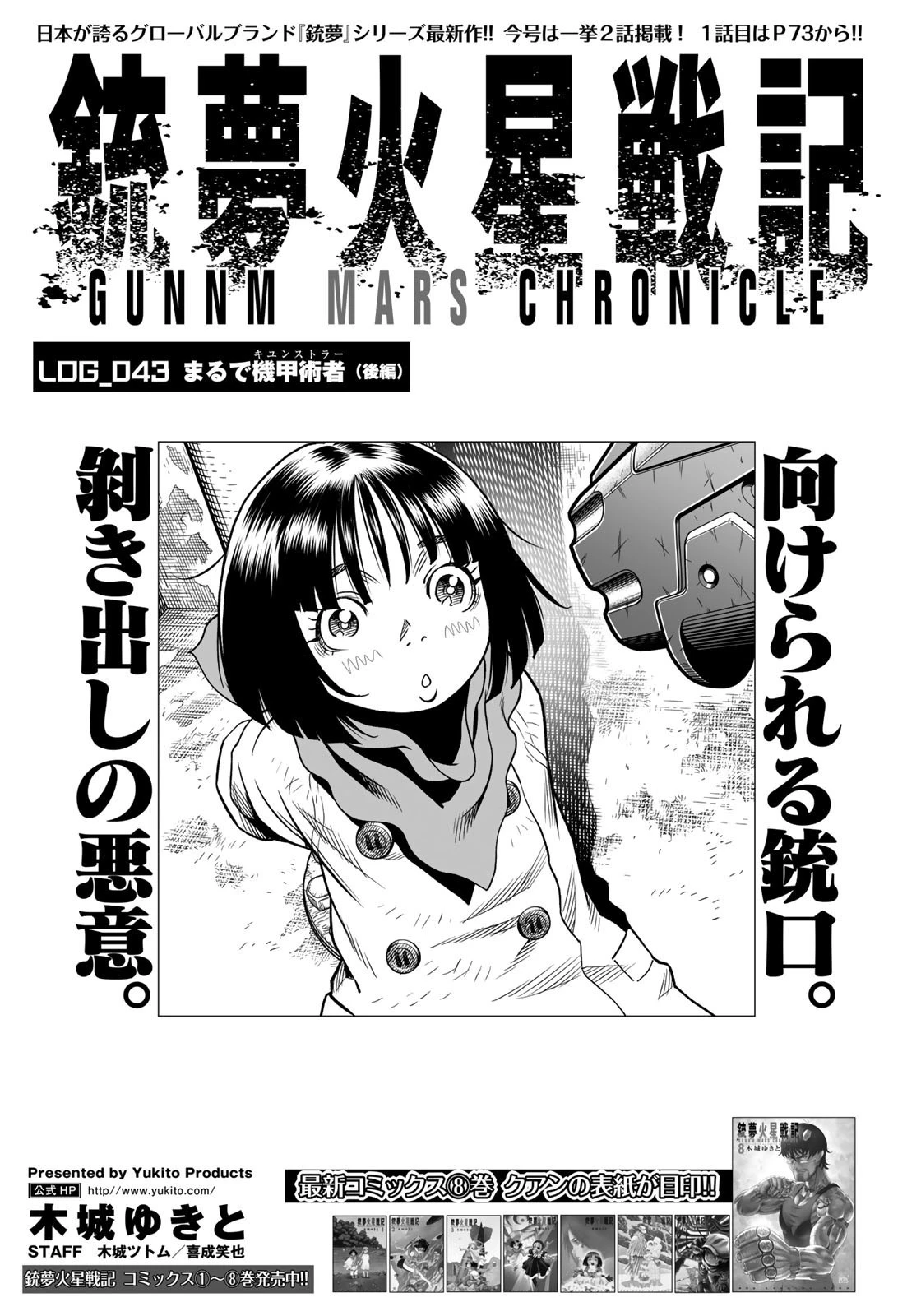 銃夢火星戦記 第43.2話 - 1