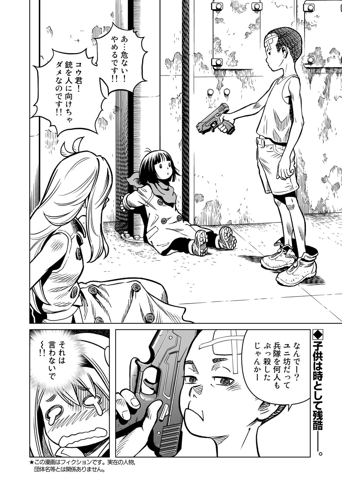 銃夢火星戦記 第43.2話 - 2