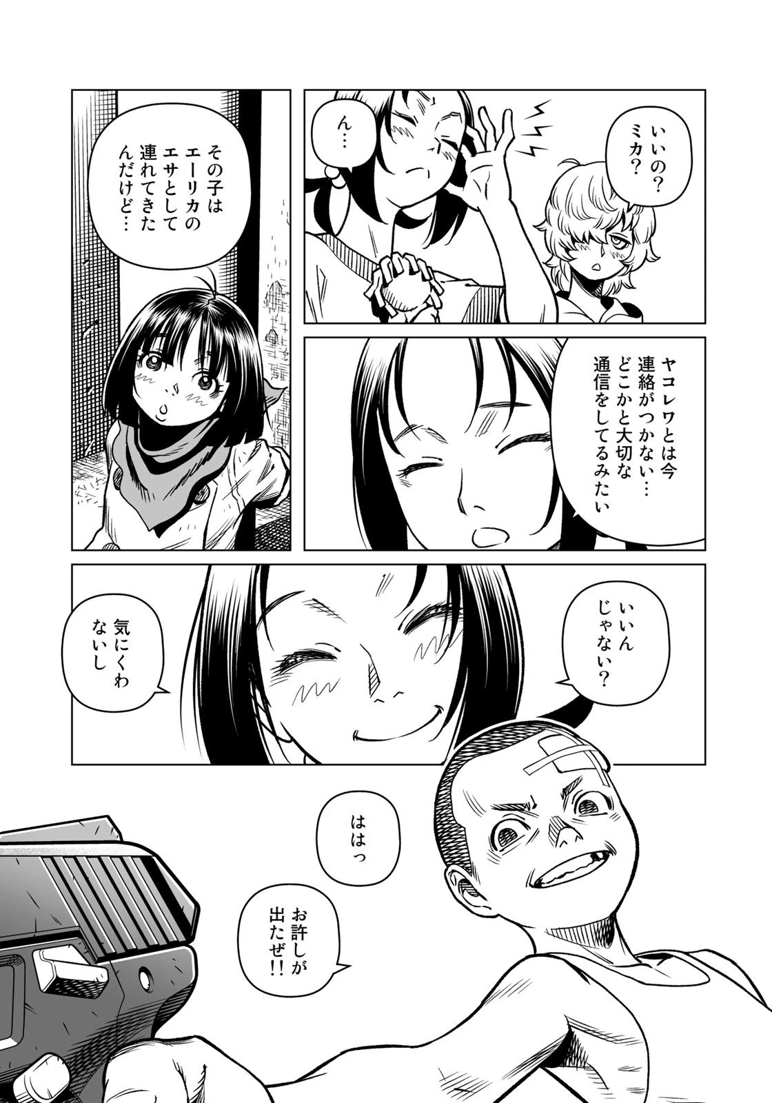 銃夢火星戦記 第43.2話 - 3