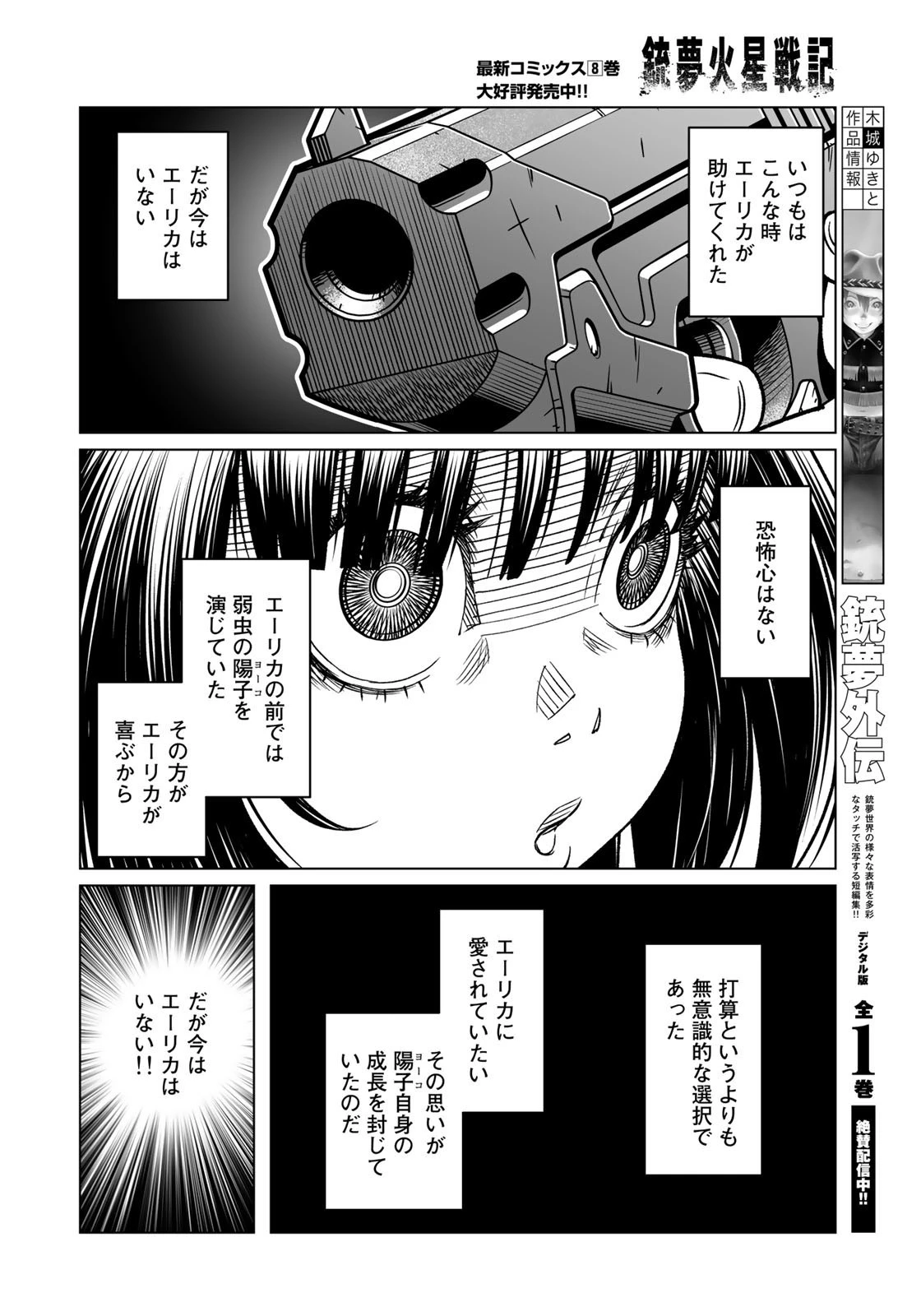 銃夢火星戦記 第43.2話 - 6