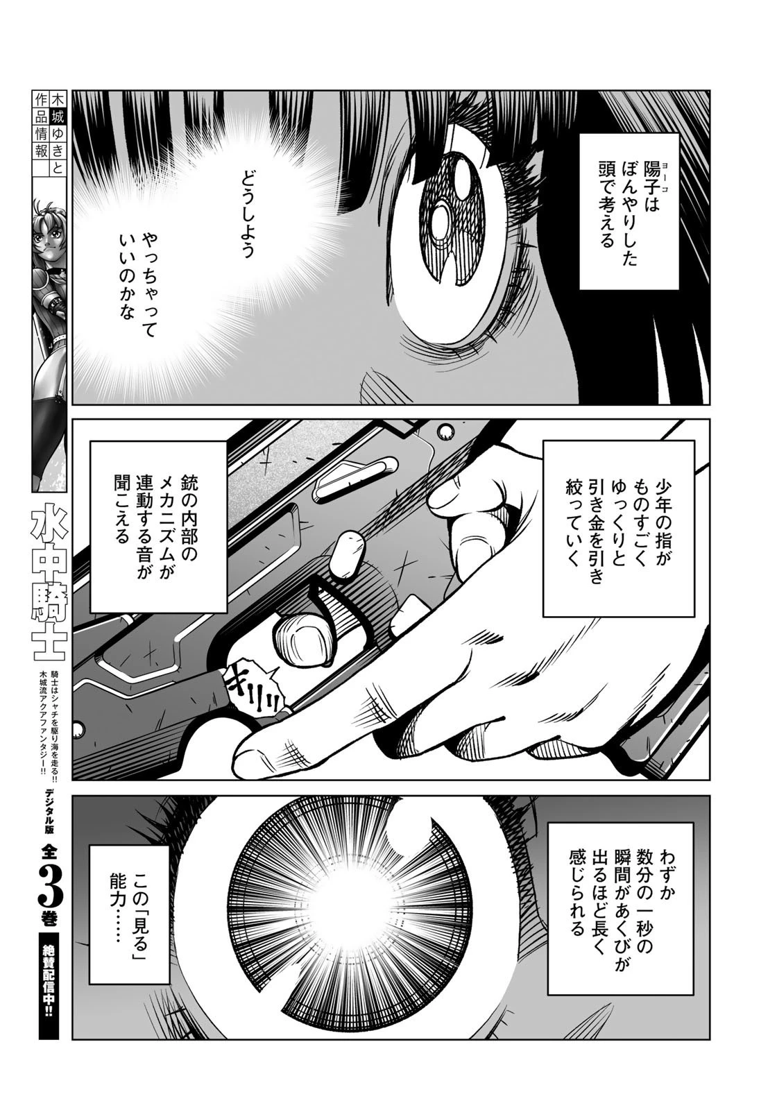 銃夢火星戦記 第43.2話 - 7