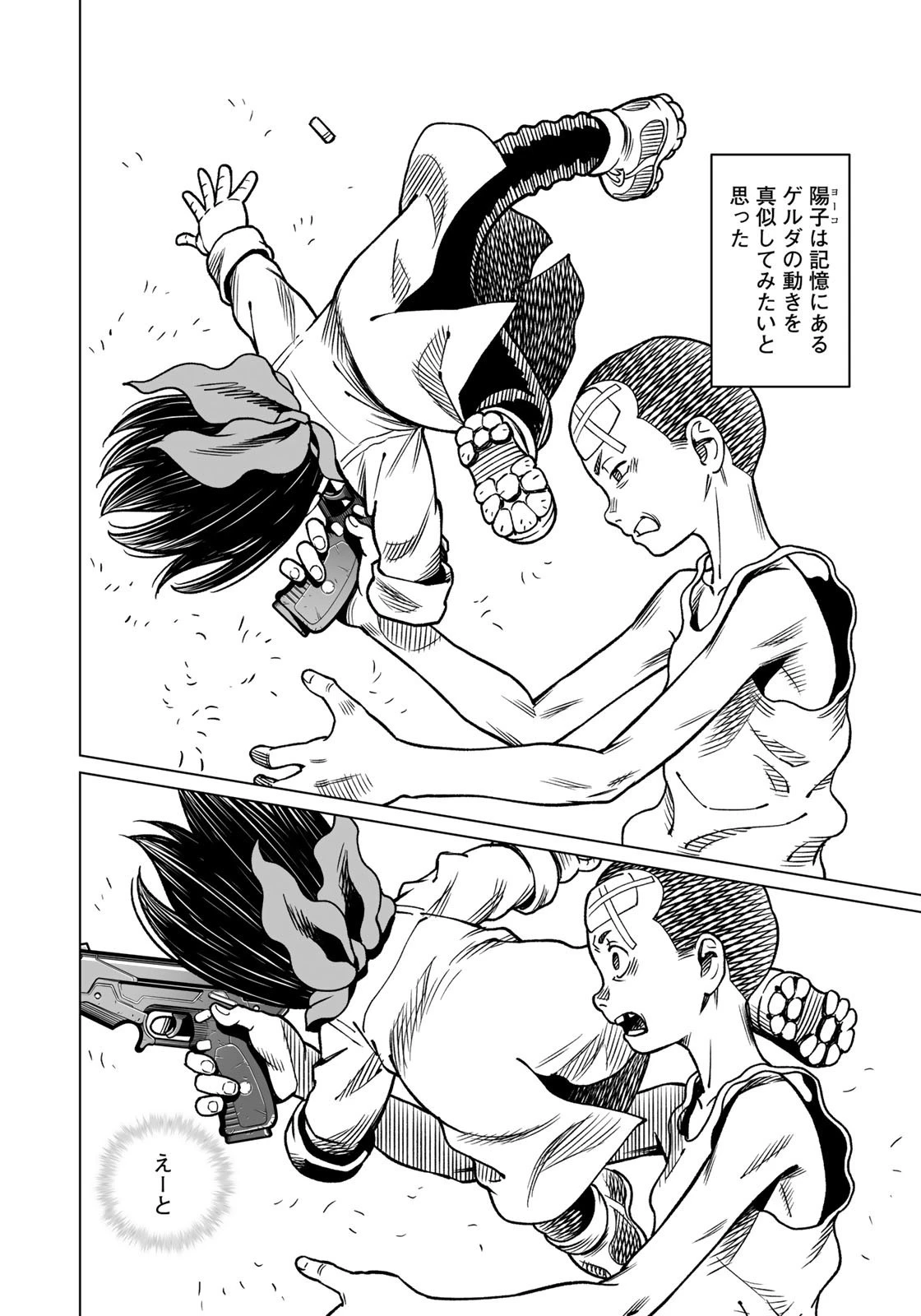 銃夢火星戦記 第43.2話 - 12