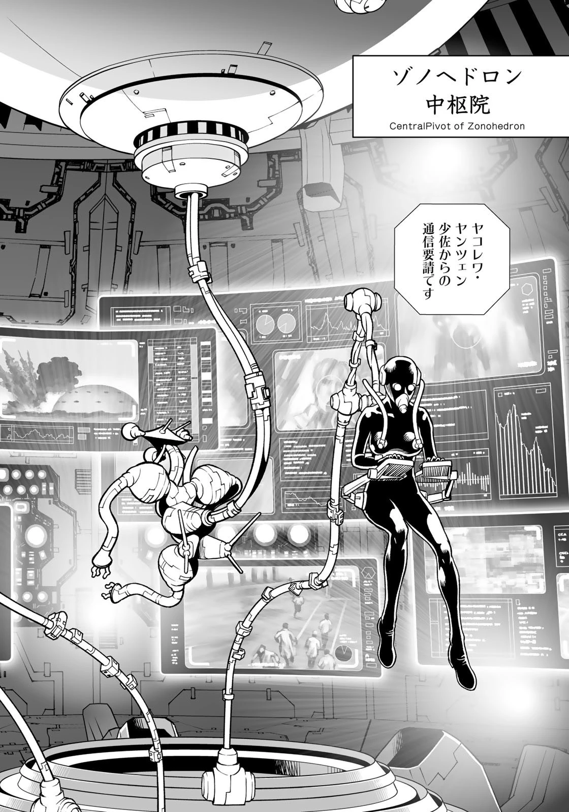 銃夢火星戦記 第43.2話 - 16