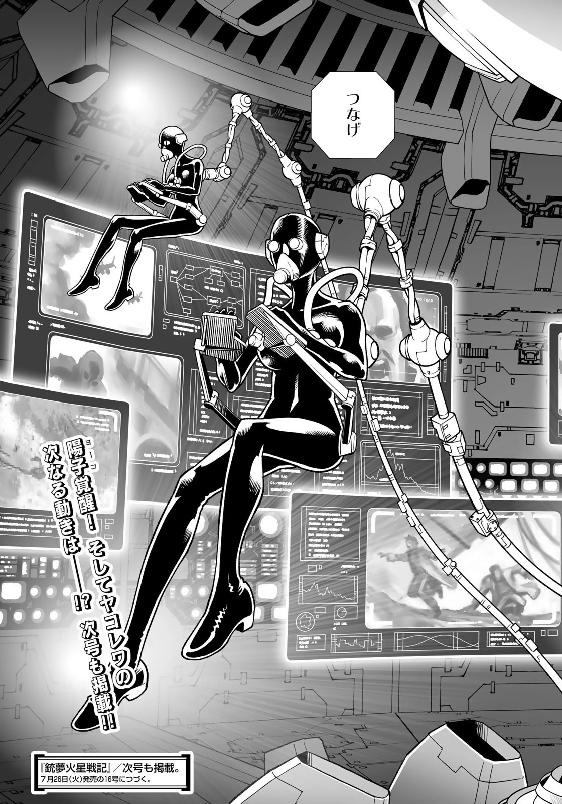 銃夢火星戦記 第43.2話 - 17