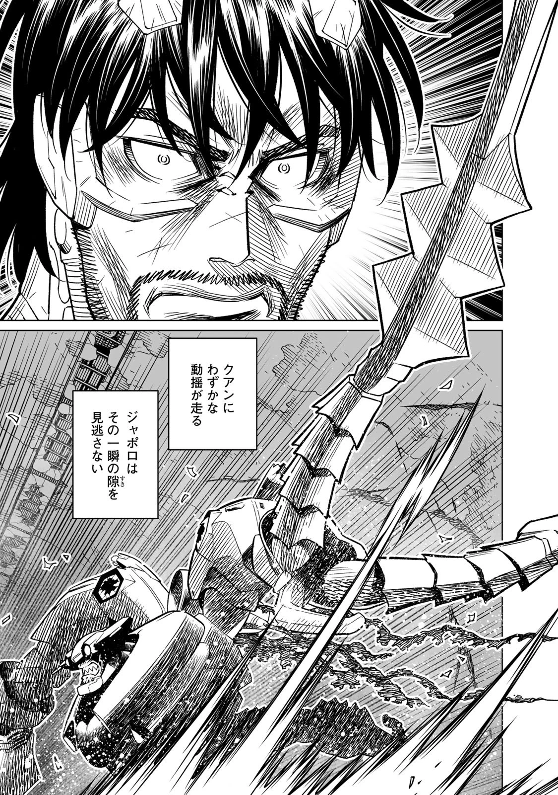 銃夢火星戦記 第47.2話 - 4