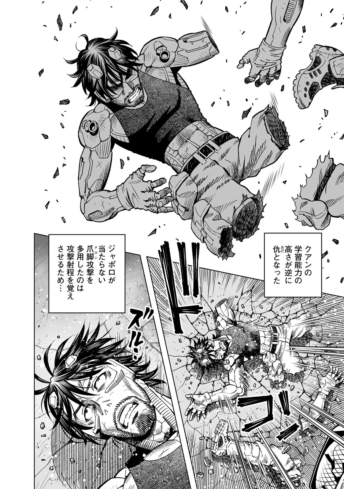 銃夢火星戦記 第47.2話 - 7