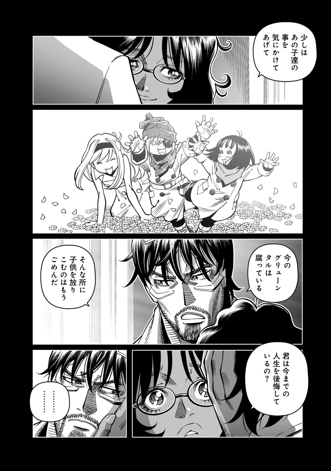 銃夢火星戦記 第47.2話 - 11