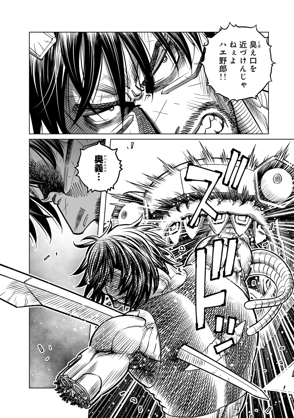 銃夢火星戦記 第47.2話 - 15