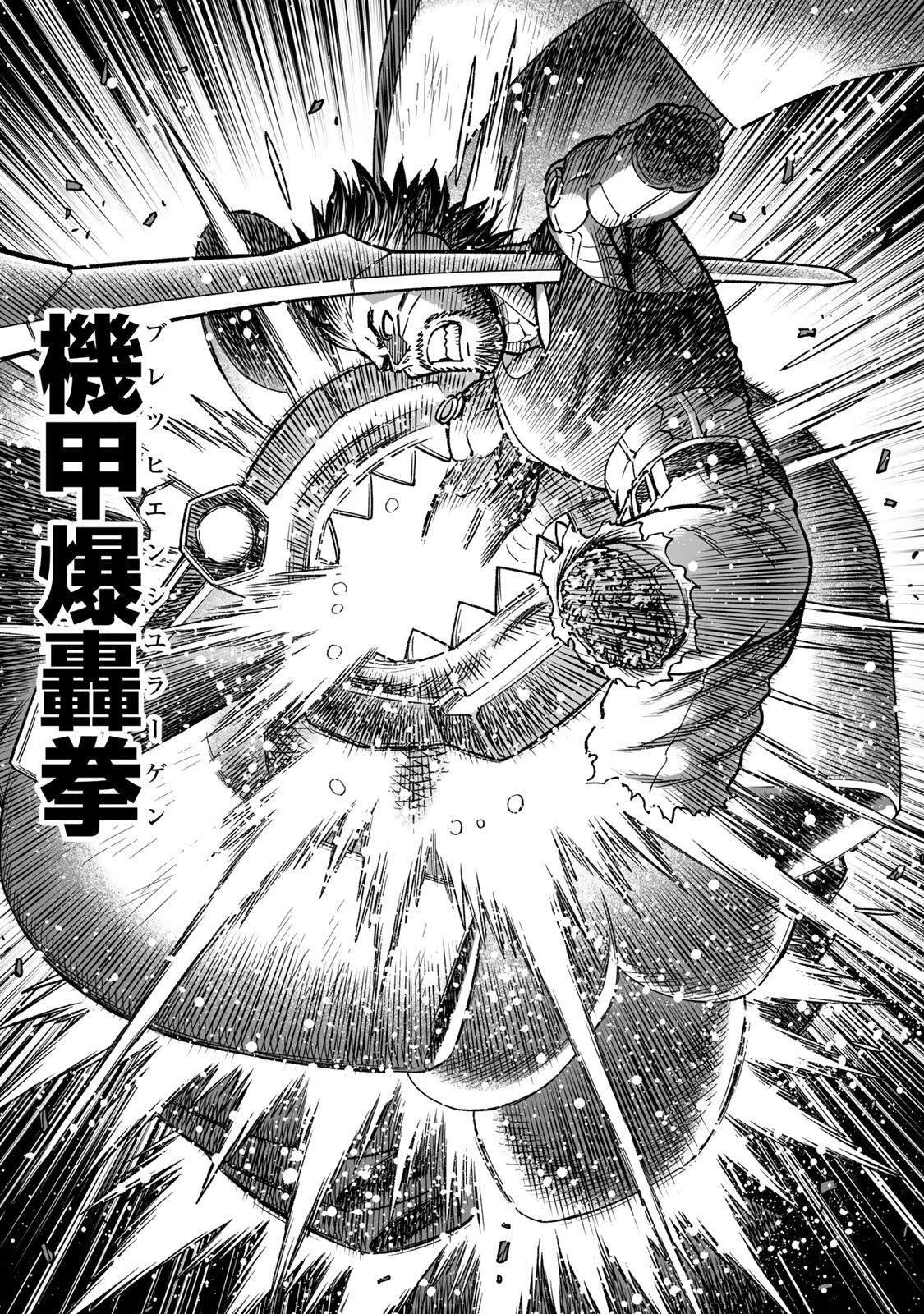 銃夢火星戦記 第47.2話 - 16
