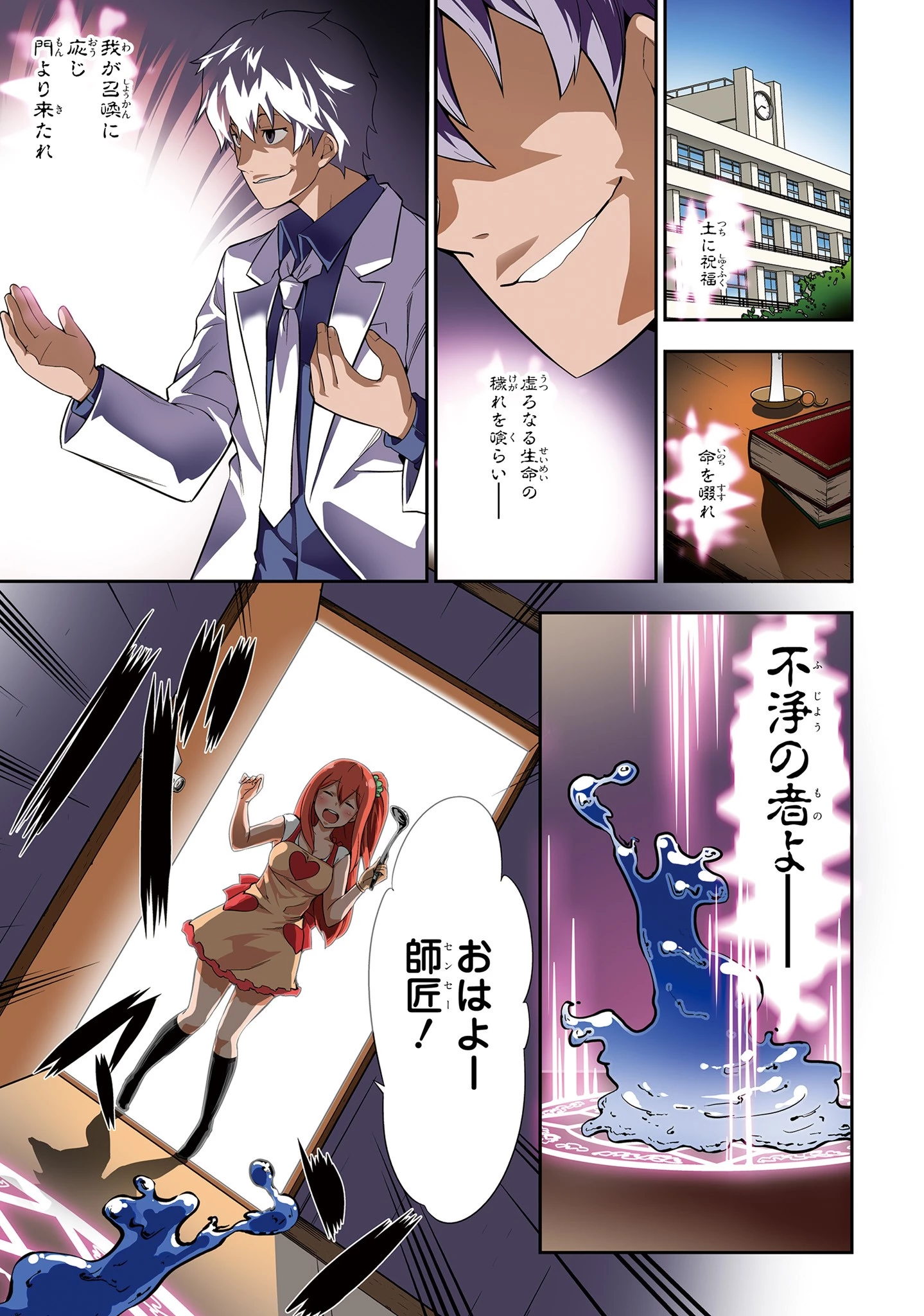 放課後ビッチクラフト 第1話 - 1