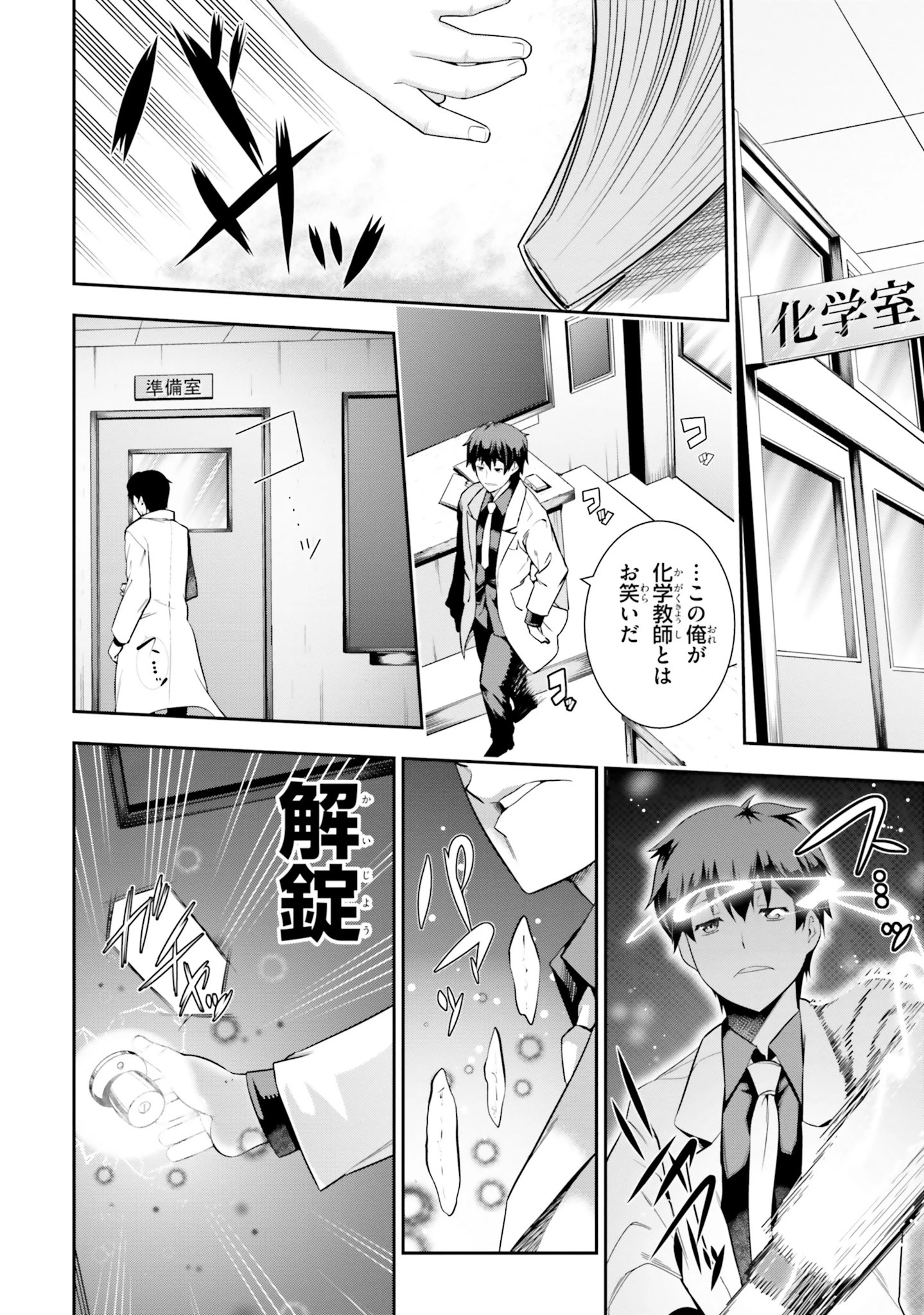 放課後ビッチクラフト 第1話 - 6