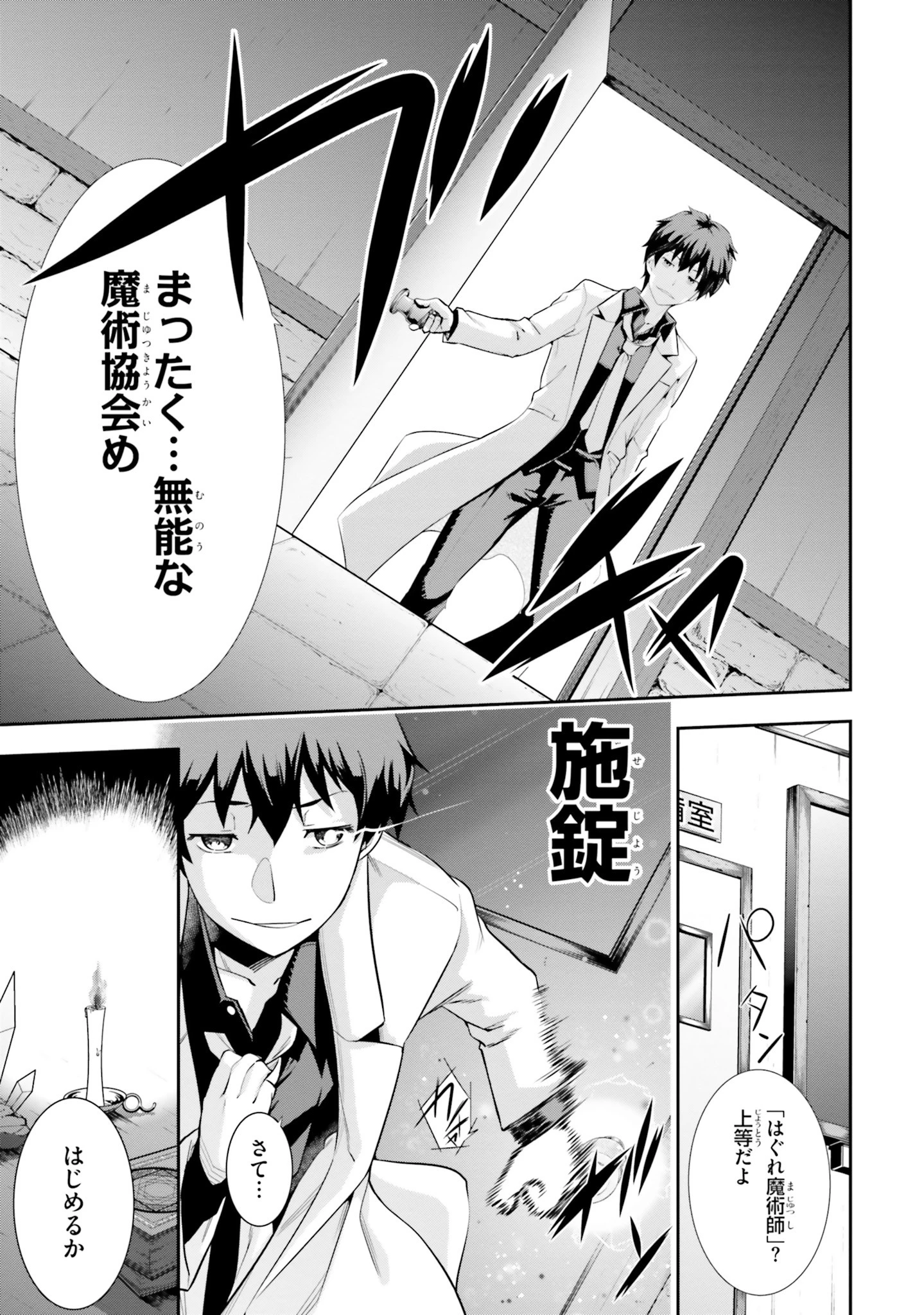 放課後ビッチクラフト 第1話 - 7