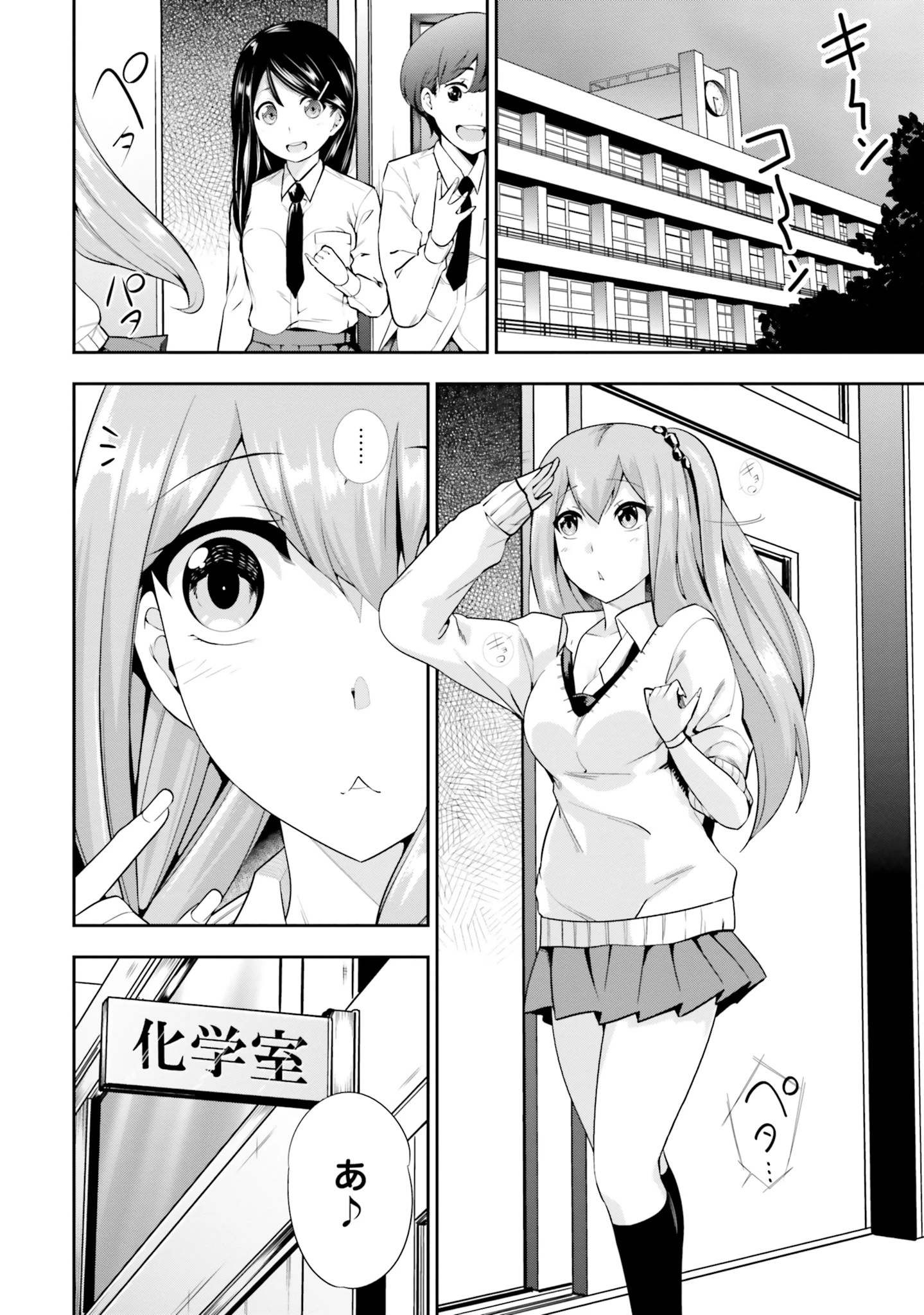 放課後ビッチクラフト 第1話 - 8