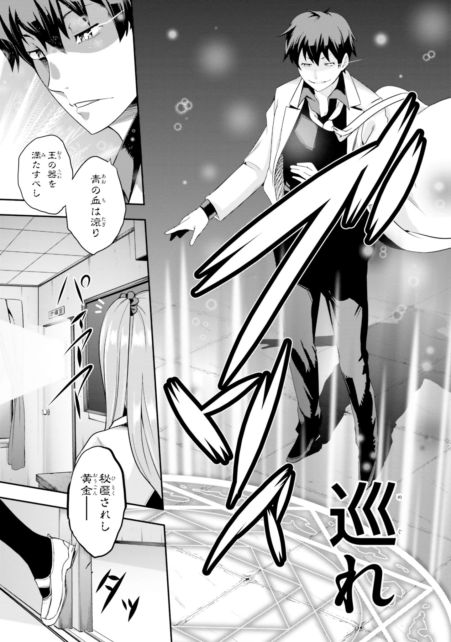 放課後ビッチクラフト 第1話 - 9