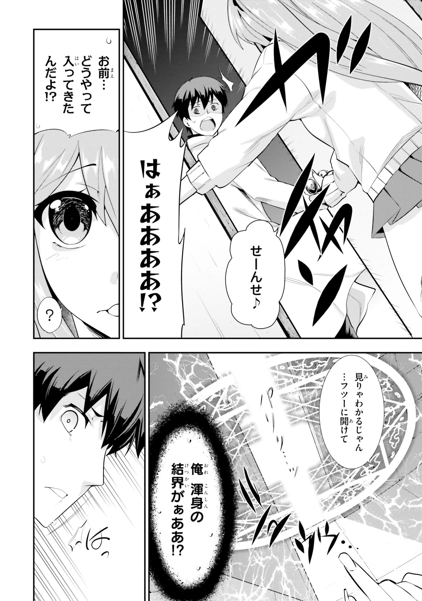 放課後ビッチクラフト 第1話 - 10