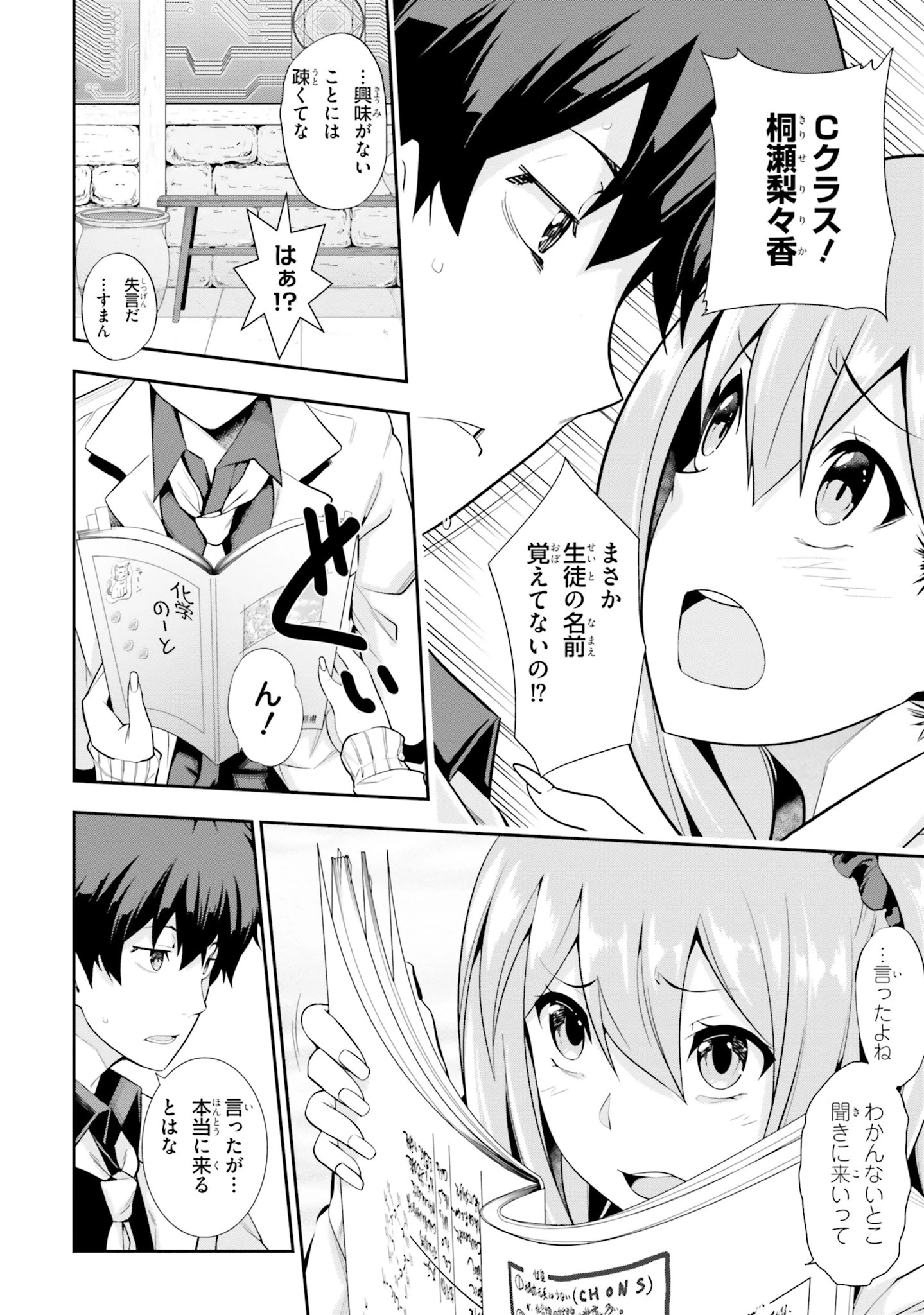 放課後ビッチクラフト 第1話 - 12