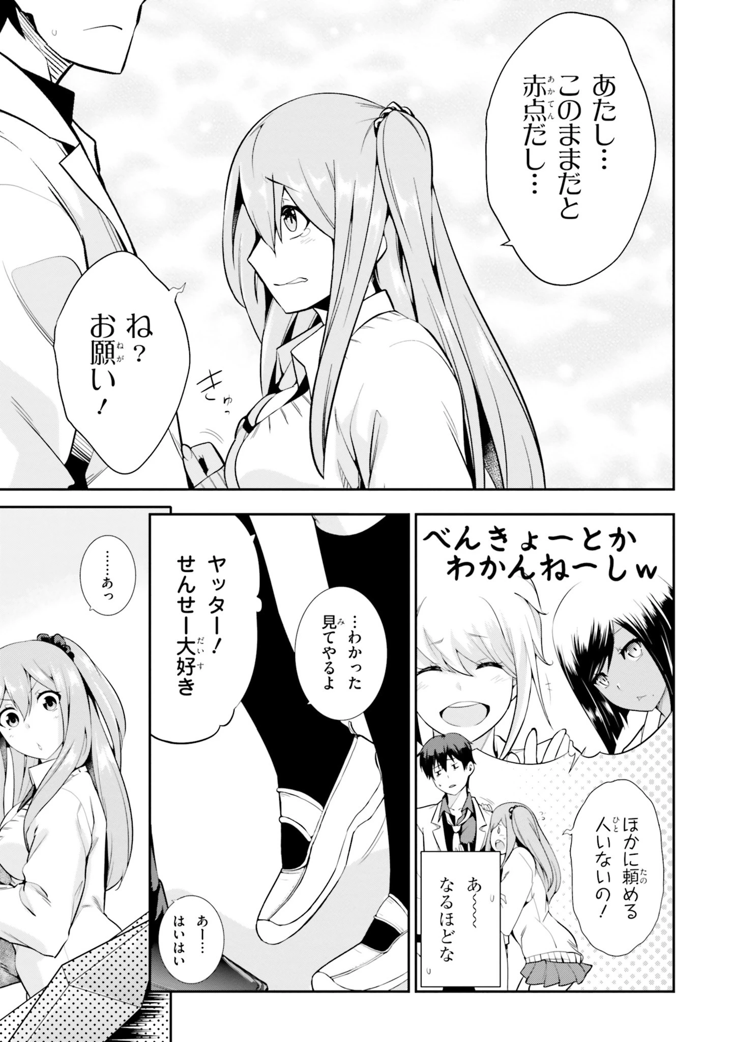 放課後ビッチクラフト 第1話 - 13