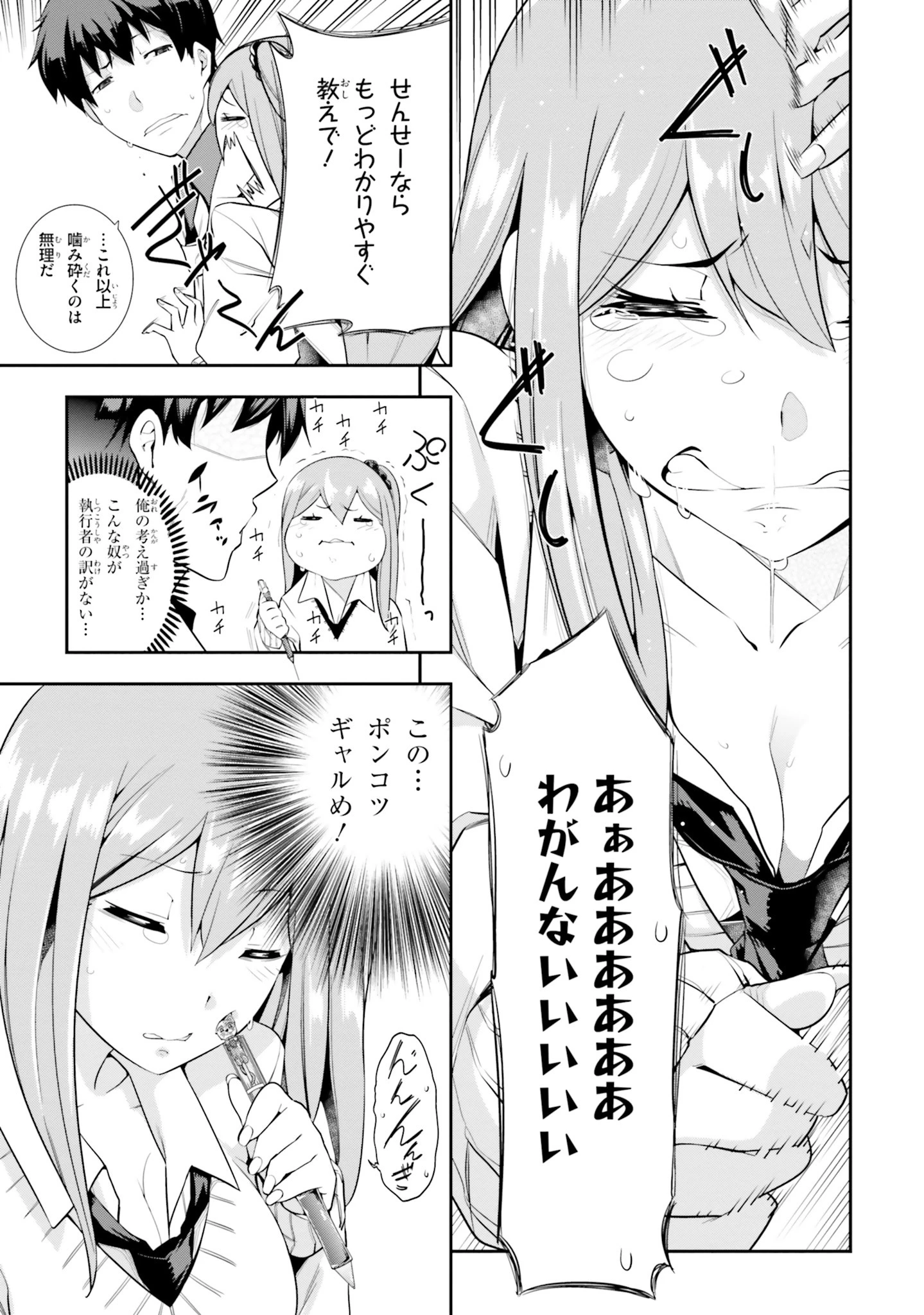 放課後ビッチクラフト 第1話 - 15