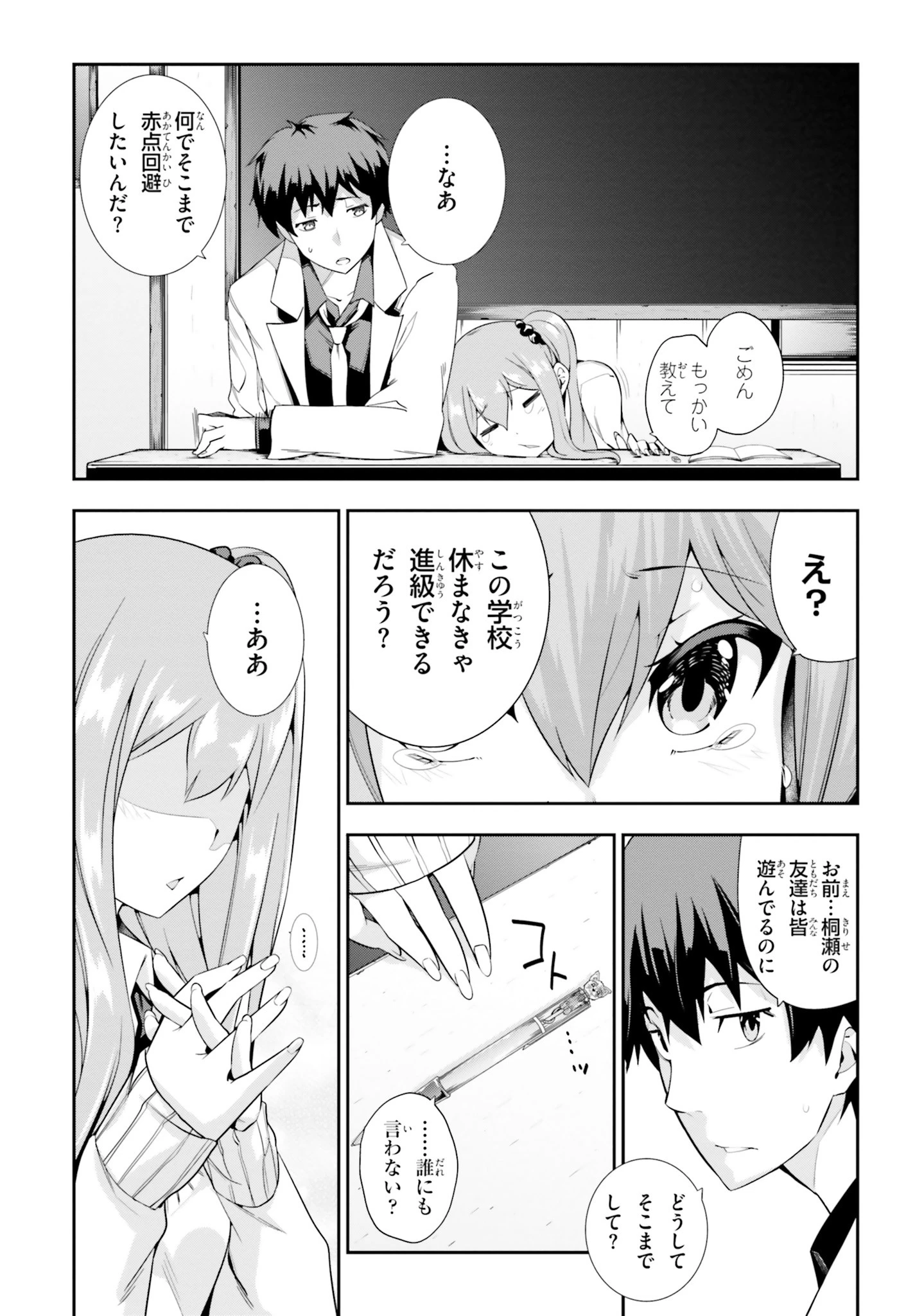 放課後ビッチクラフト 第1話 - 16