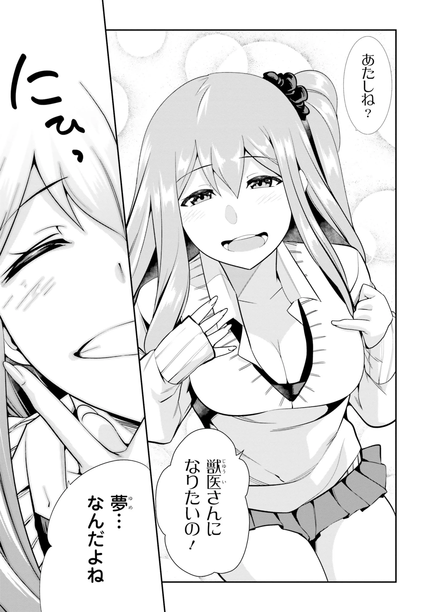 放課後ビッチクラフト 第1話 - 17