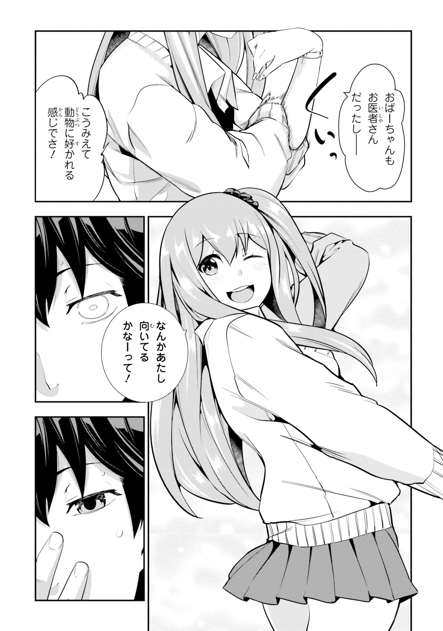 放課後ビッチクラフト 第1話 - 18