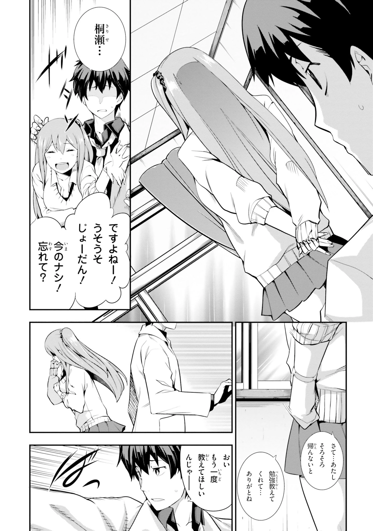 放課後ビッチクラフト 第1話 - 20