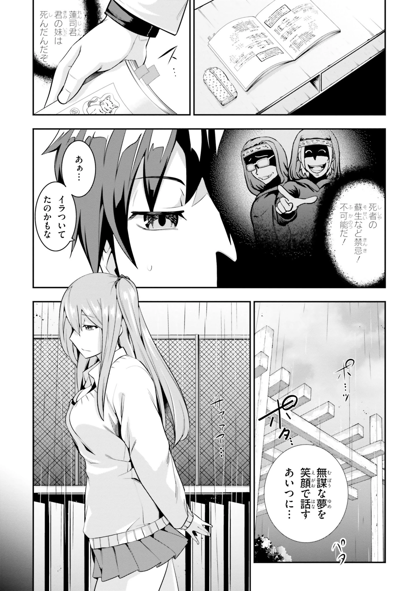 放課後ビッチクラフト 第1話 - 22