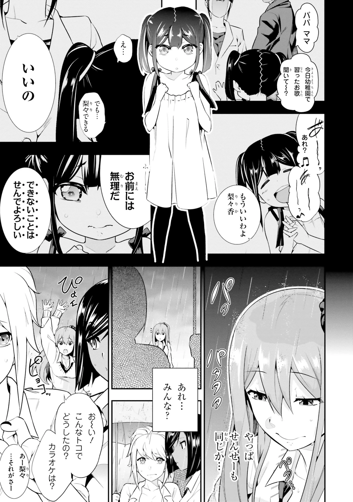 放課後ビッチクラフト 第1話 - 23