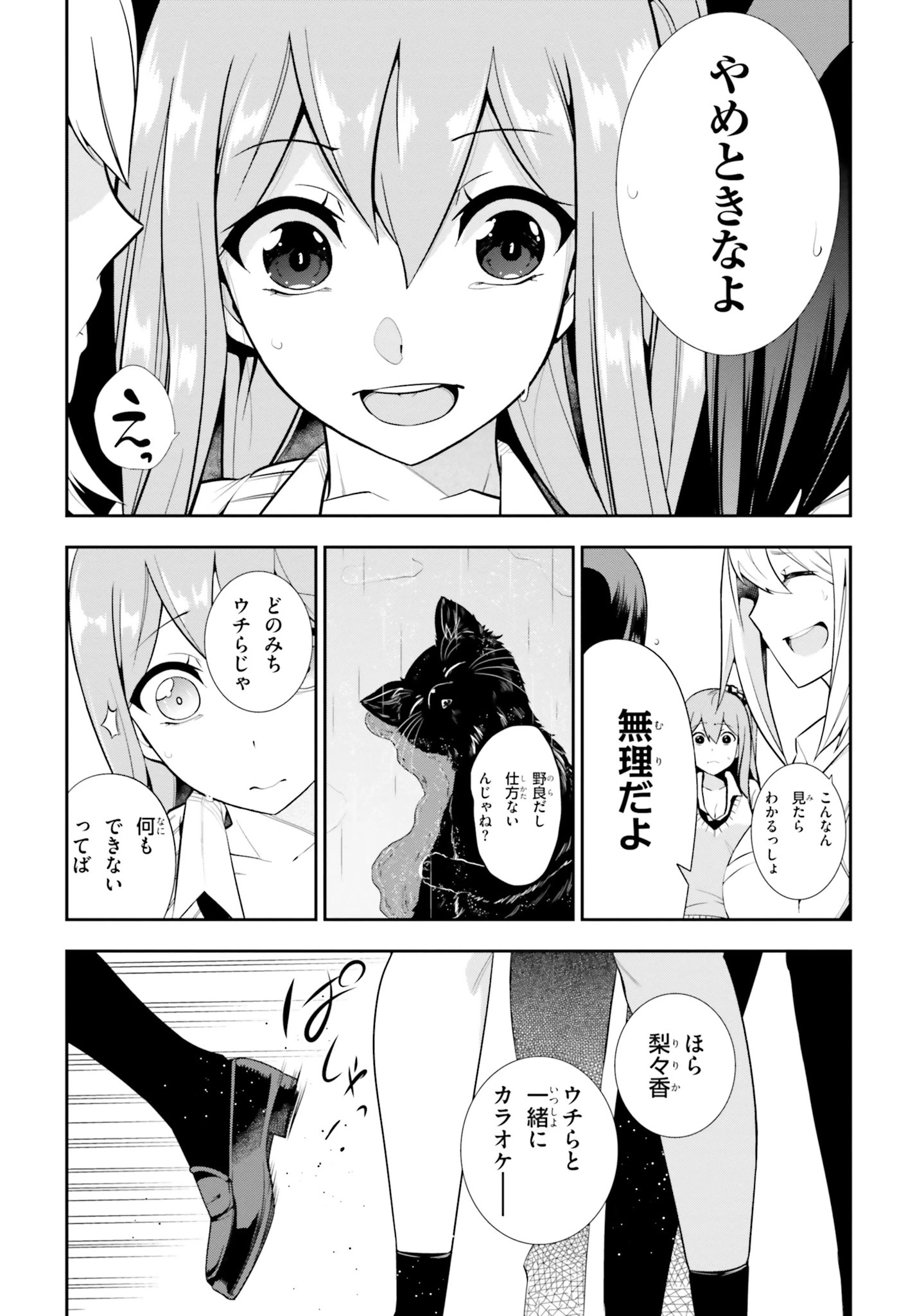 放課後ビッチクラフト 第1話 - 25