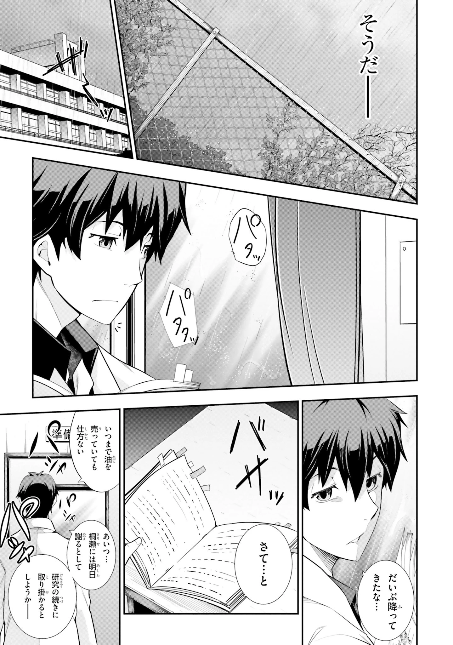 放課後ビッチクラフト 第1話 - 27