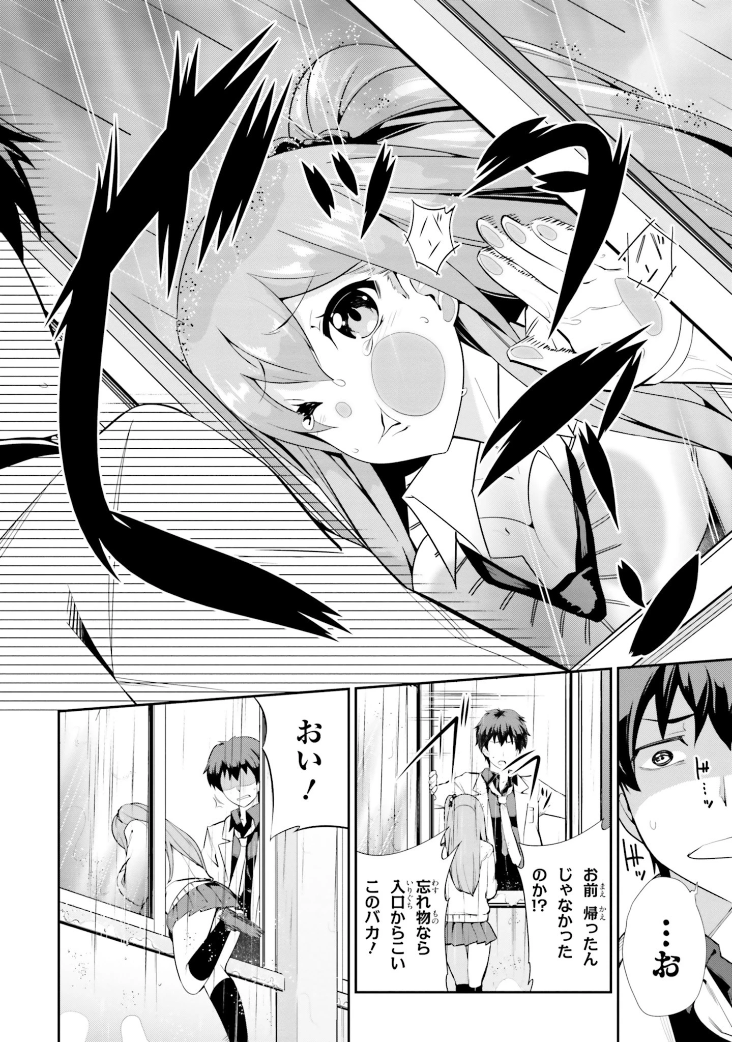 放課後ビッチクラフト 第1話 - 28