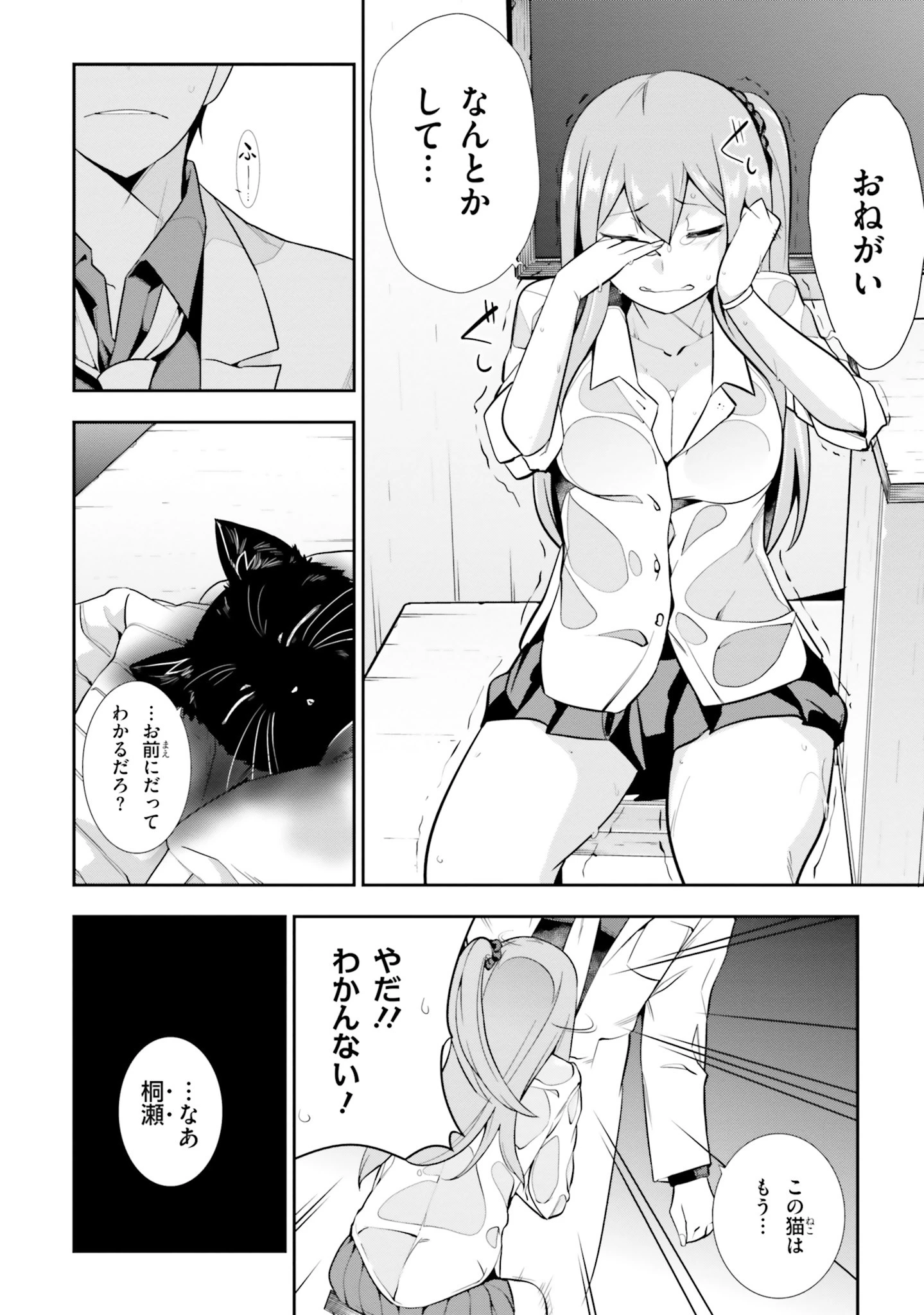 放課後ビッチクラフト 第1話 - 30