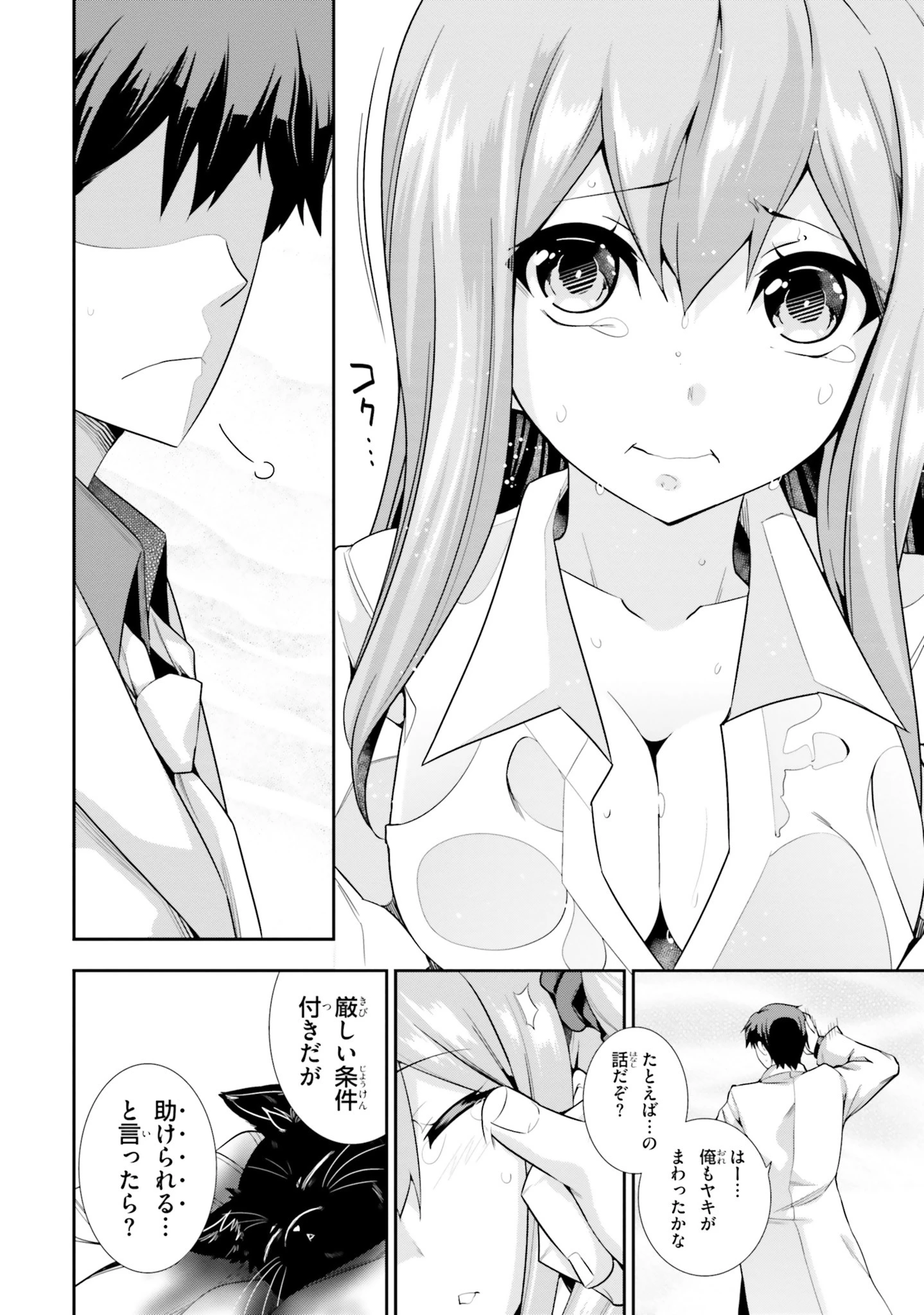 放課後ビッチクラフト 第1話 - 32