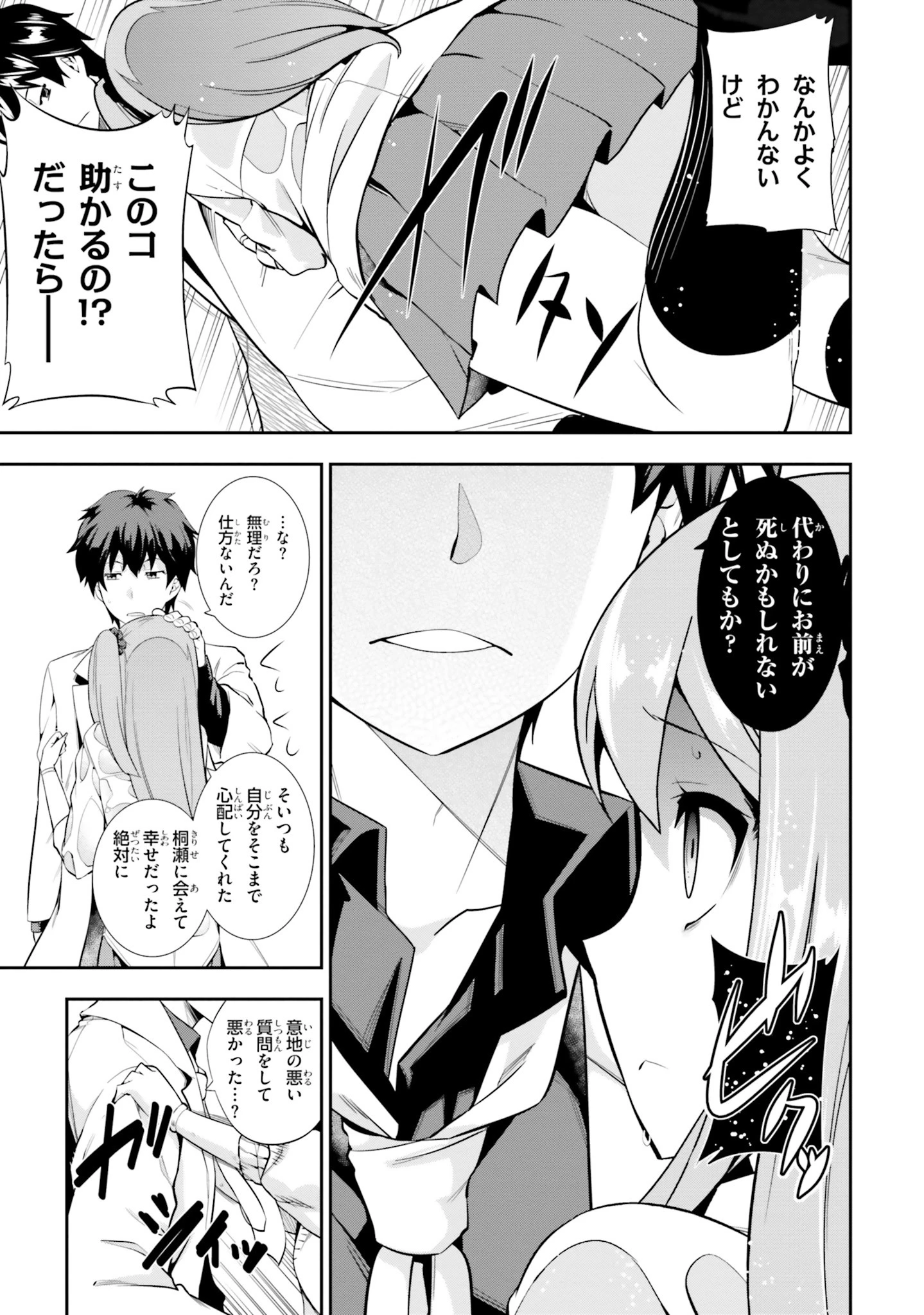 放課後ビッチクラフト 第1話 - 33