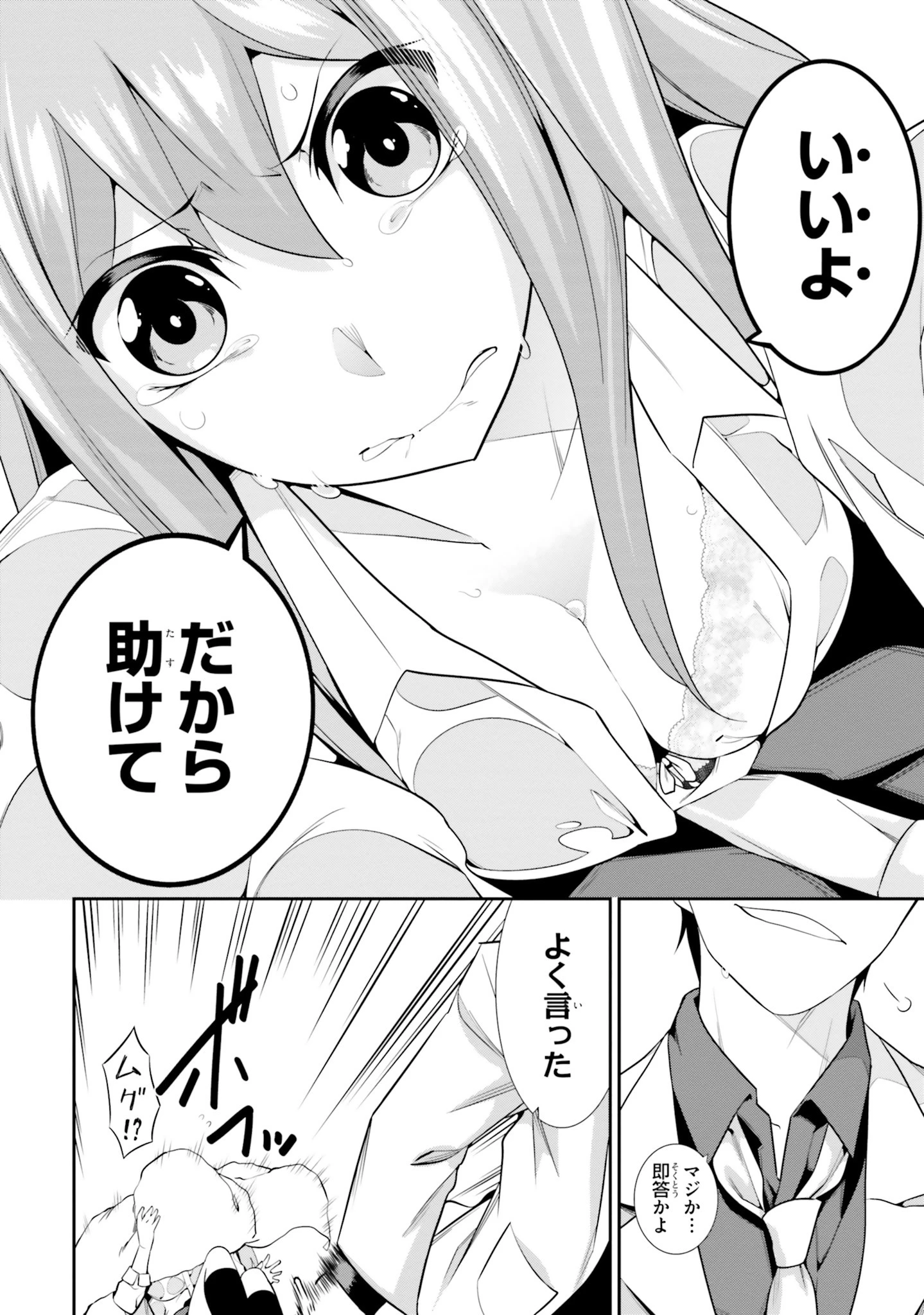 放課後ビッチクラフト 第1話 - 34