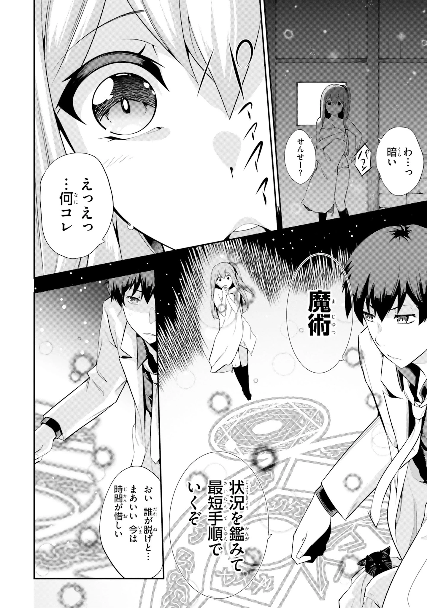 放課後ビッチクラフト 第1話 - 36