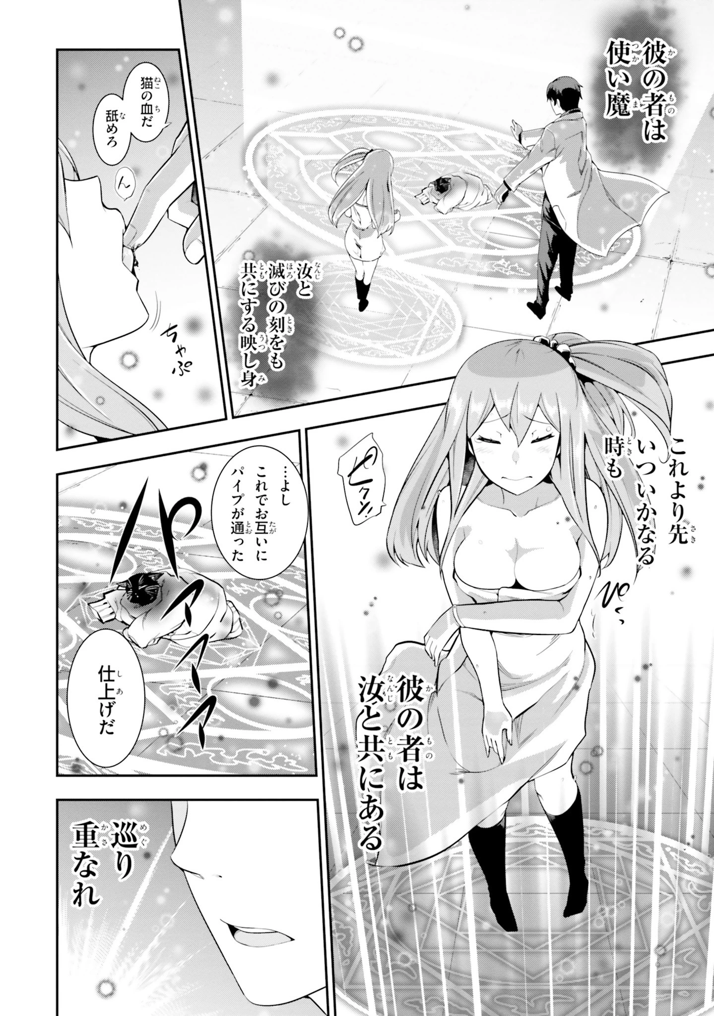 放課後ビッチクラフト 第1話 - 38