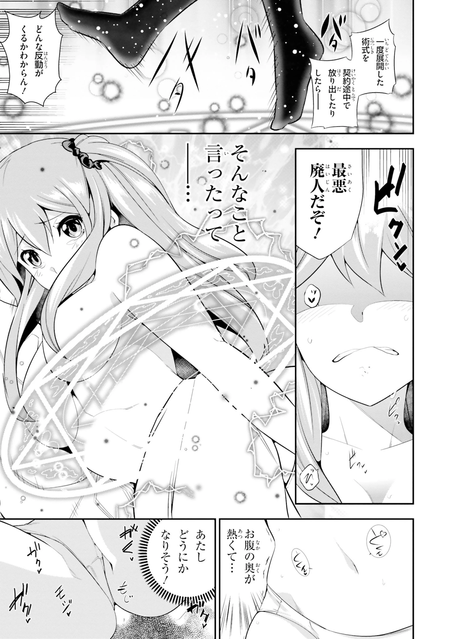 放課後ビッチクラフト 第1話 - 41