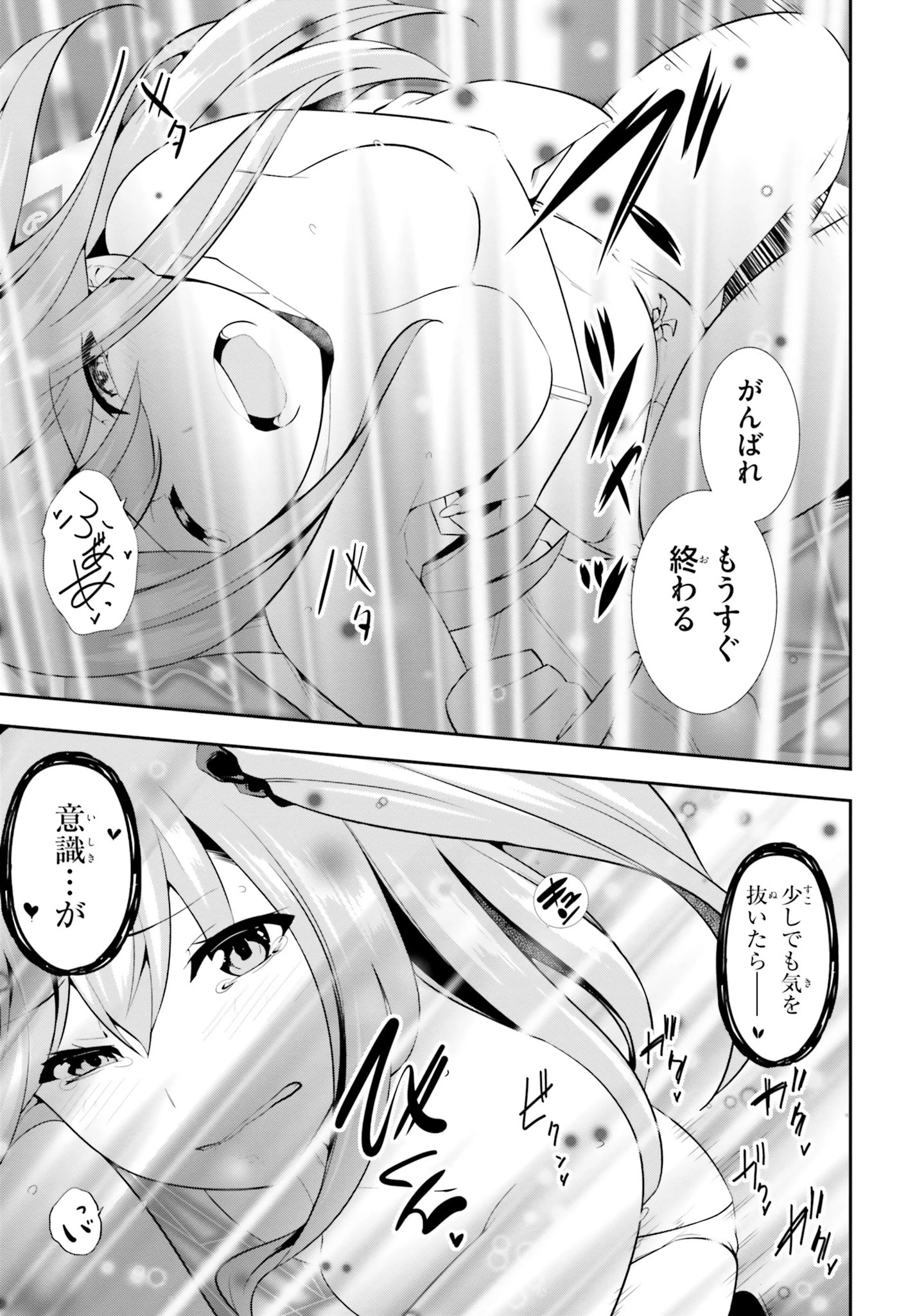 放課後ビッチクラフト 第1話 - 43