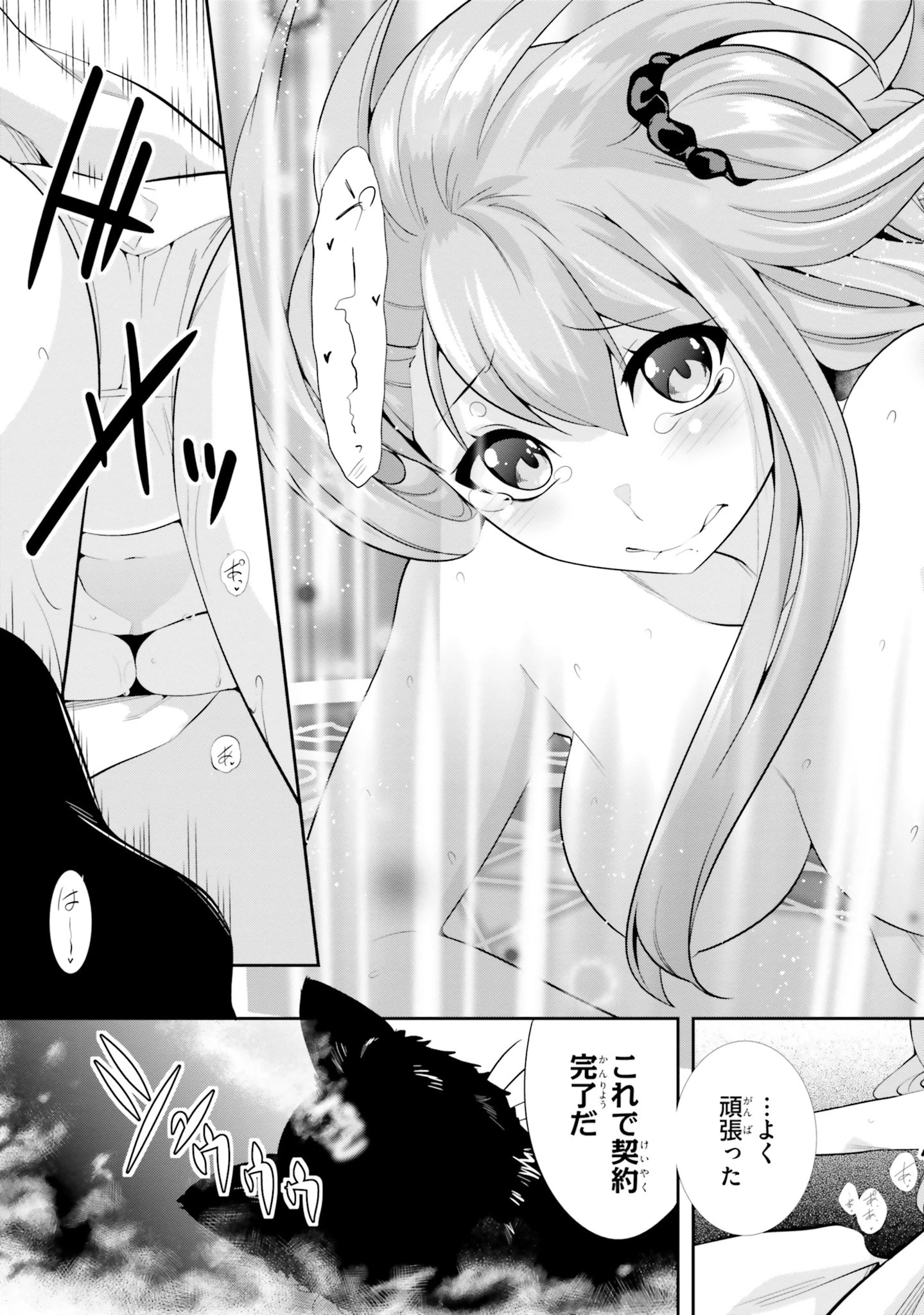 放課後ビッチクラフト 第1話 - 45