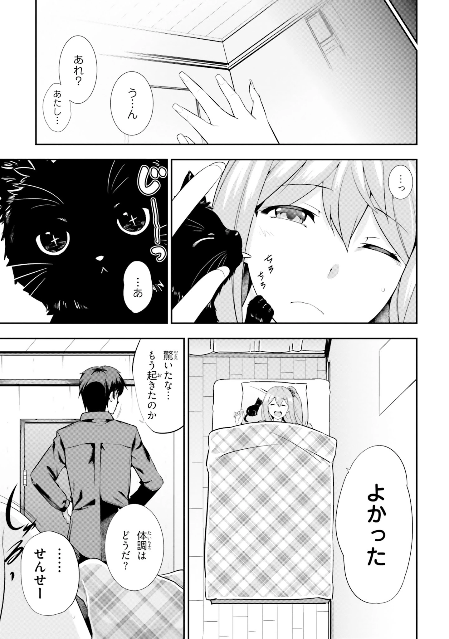 放課後ビッチクラフト 第1話 - 46