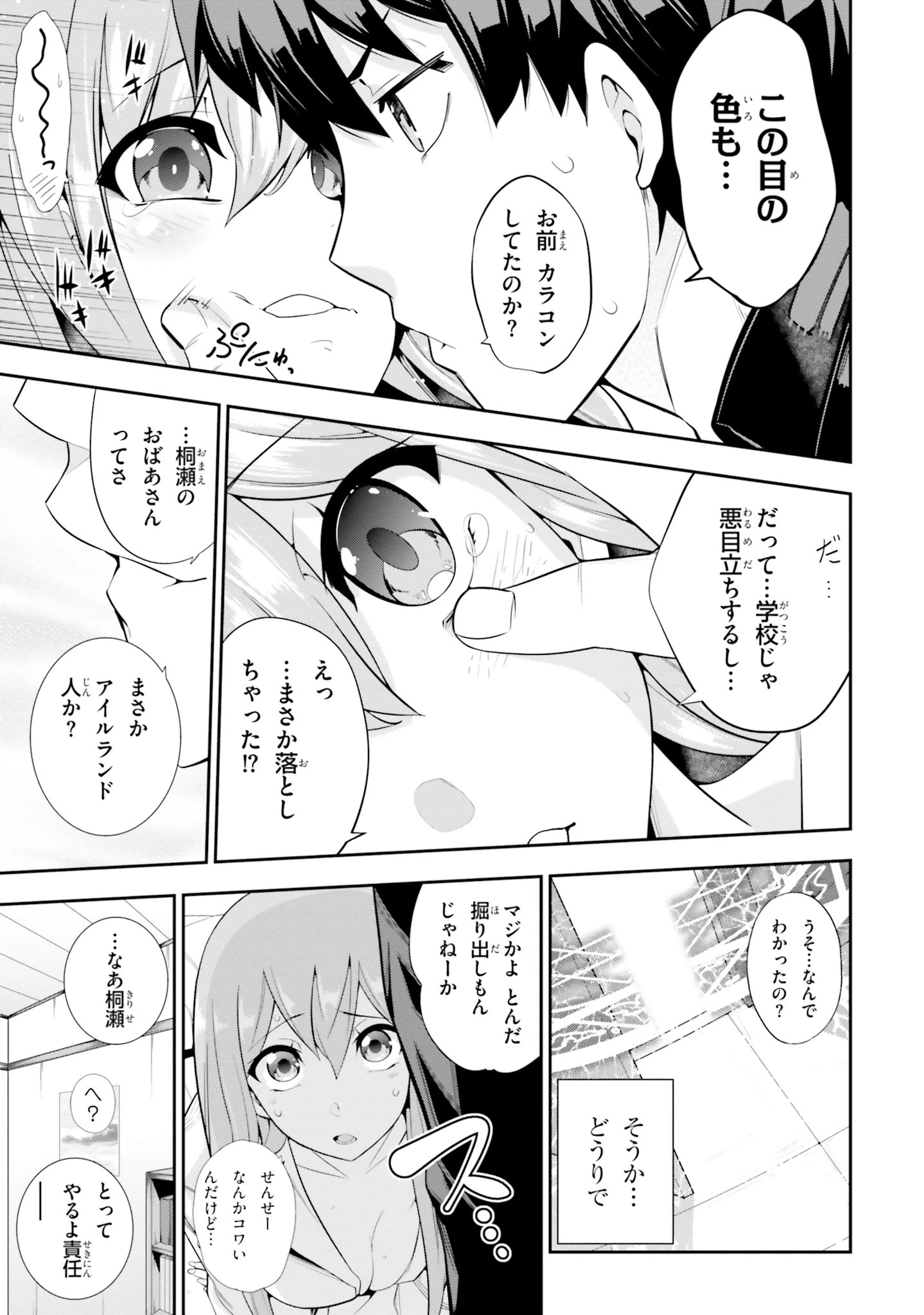 放課後ビッチクラフト 第1話 - 49