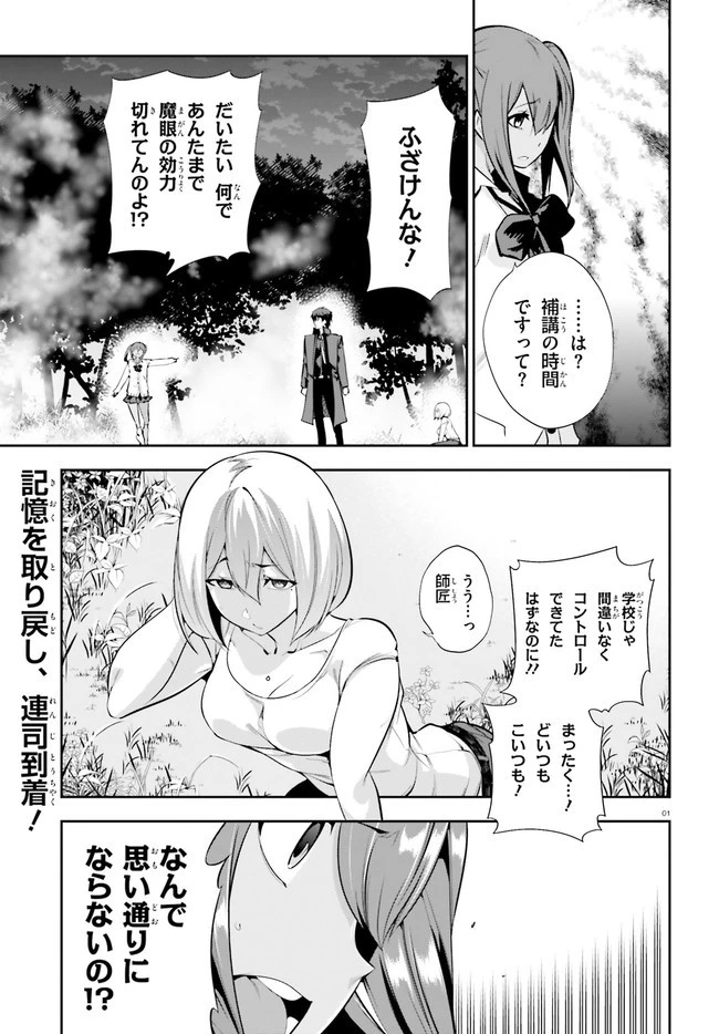 放課後ビッチクラフト 第19話 - 1