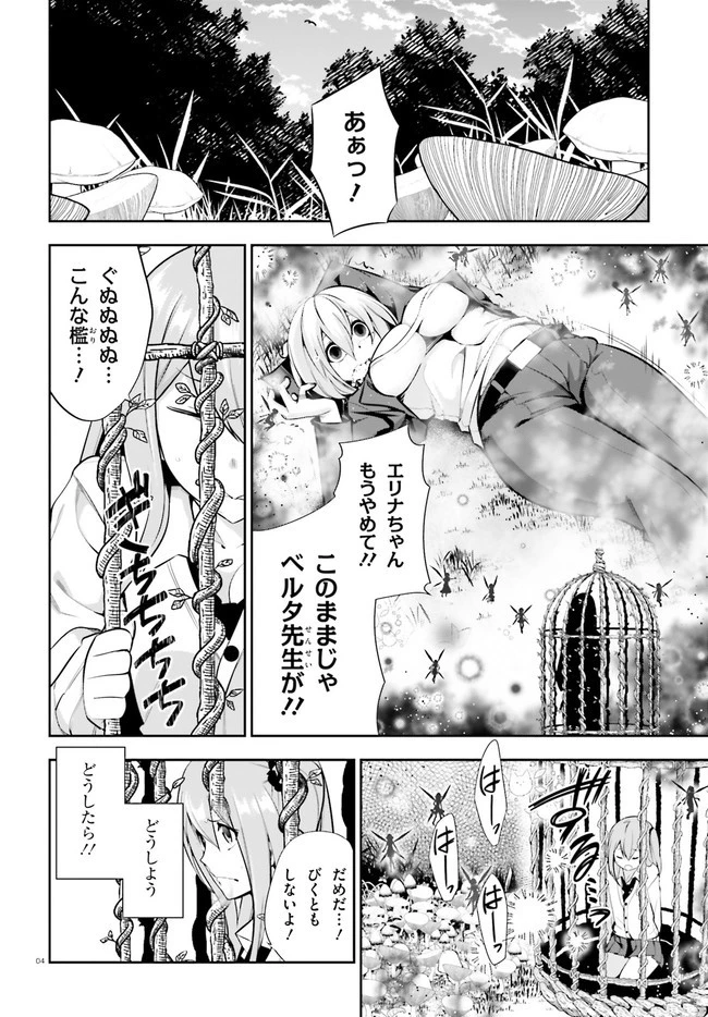 放課後ビッチクラフト 第19話 - 4