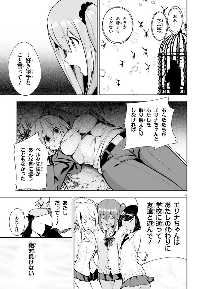 放課後ビッチクラフト 第19話 - 7