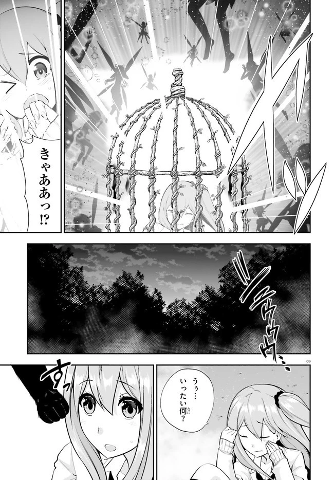 放課後ビッチクラフト 第19話 - 9