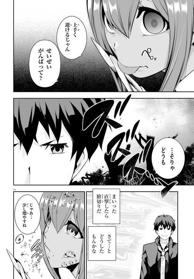 放課後ビッチクラフト 第19話 - 14