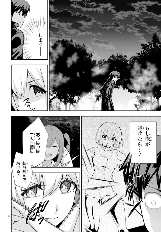 放課後ビッチクラフト 第19話 - 16