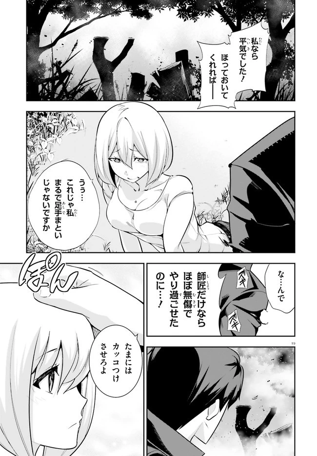 放課後ビッチクラフト 第19話 - 19